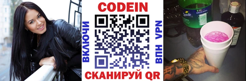 Codein Purple Drank  купить   Звенигово 